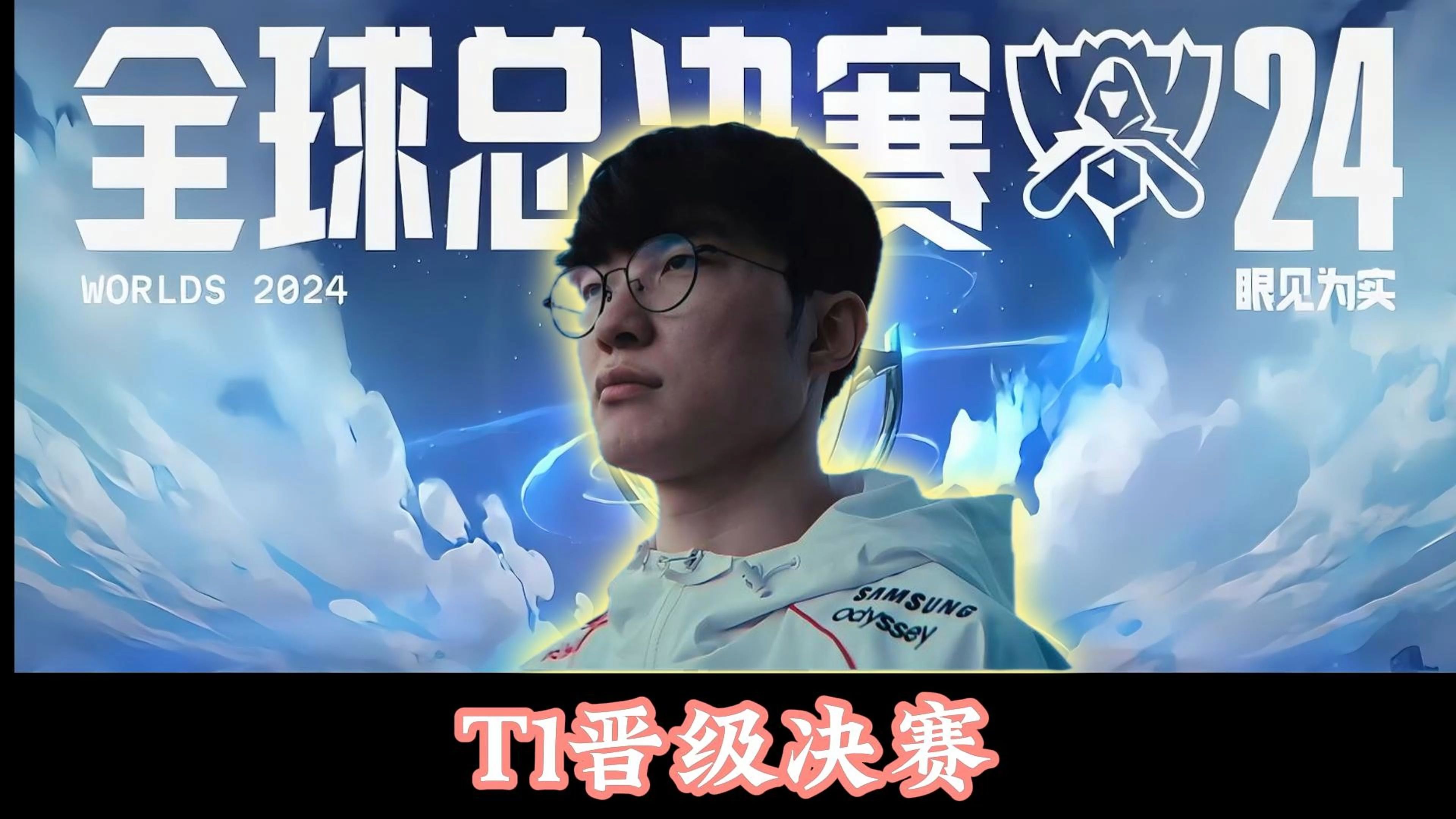 T1横扫SHR，Tarzan单局斩获MVP宿敌对决2025世界赛，点燃全场激情